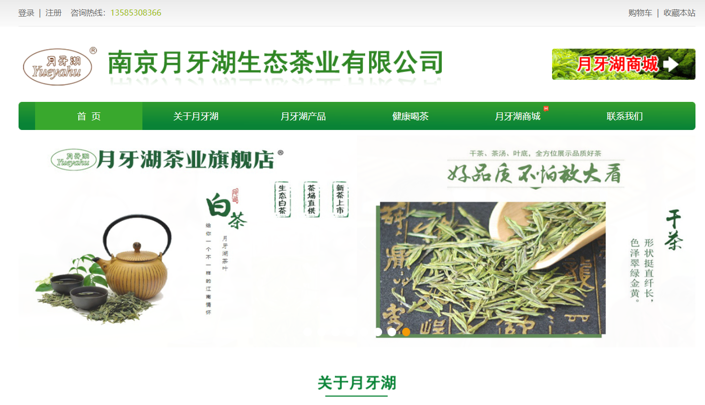 南京月牙湖生态茶业有限公司