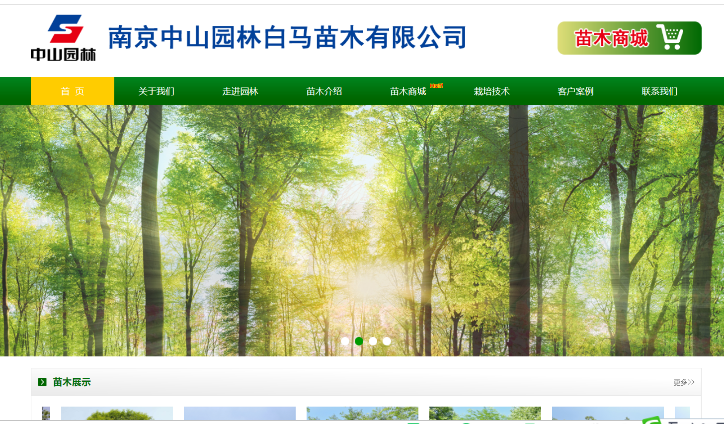 南京中山园林白马苗木有限公司