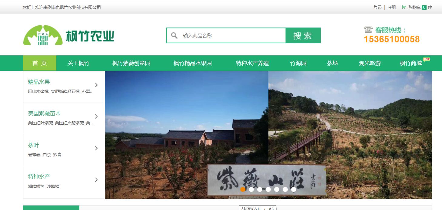 南京枫竹农业科技有限公司